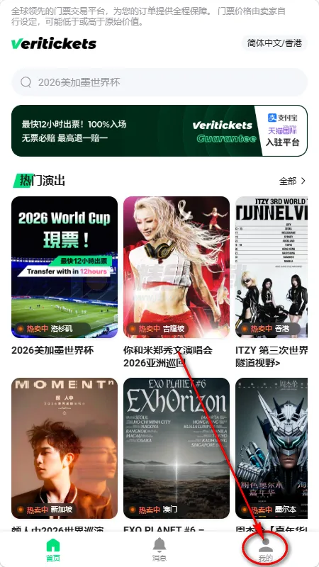 Veritickets购票软件(演出赛事票务平台) Veritickets购票软件(演出赛事票务平台)