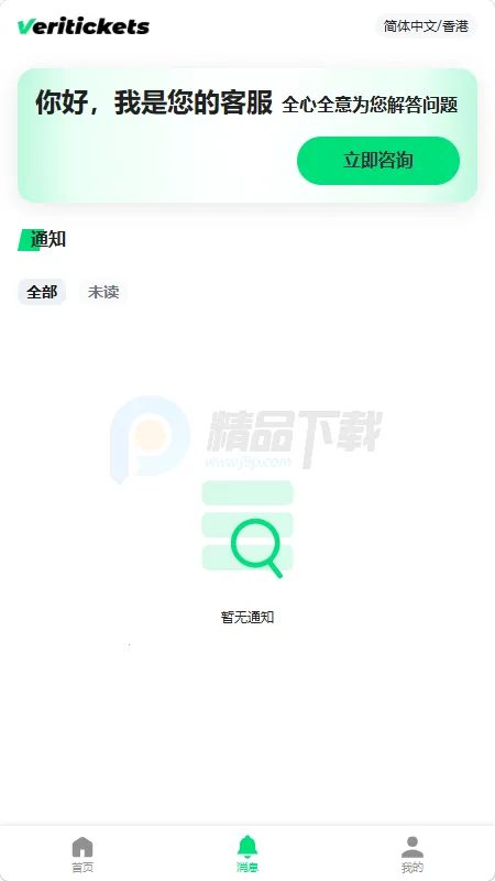 Veritickets购票软件(演出赛事票务平台)截图