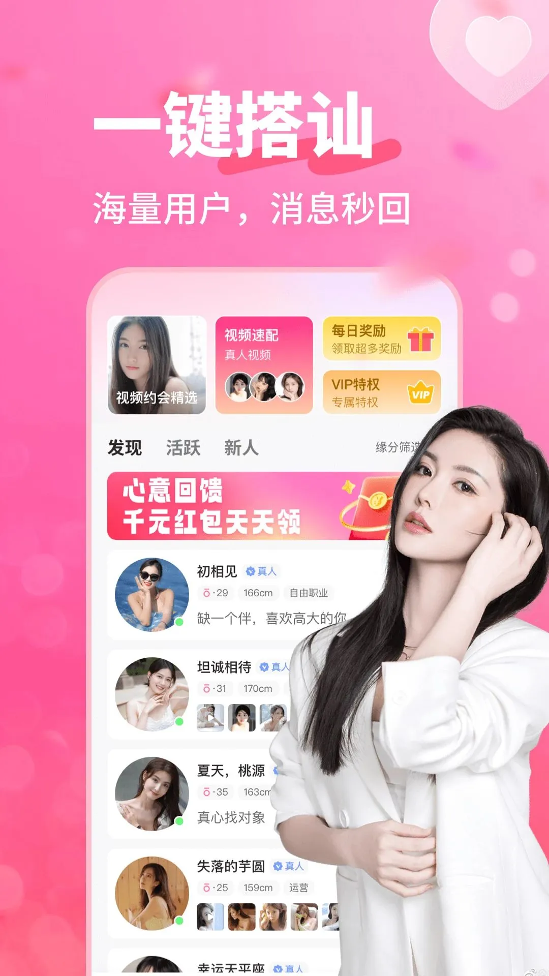 附近有爱(交友平台新特性)截图