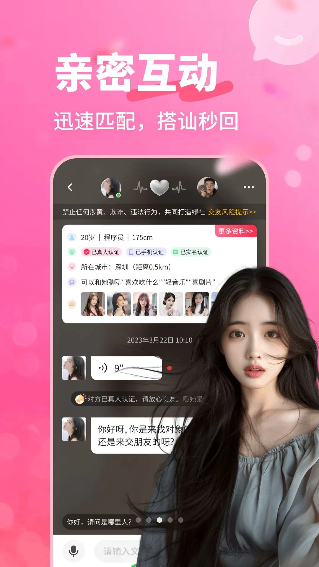 附近有爱(交友平台新特性)截图