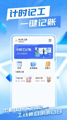 Сʱ��ʱн���˱�2026�ٷ����°汾v1.0.0 ��׿��