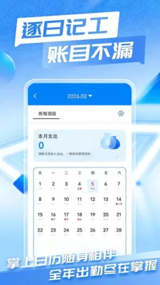 Сʱ��ʱн���˱�2026�ٷ����°汾v1.0.0 ��׿��