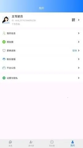 驾友聊(自驾游交流平台)截图