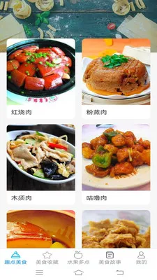 趣点美食(美食服务应用)截图
