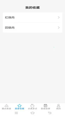 趣点美食(美食服务应用)截图