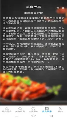 趣点美食(美食服务应用)截图
