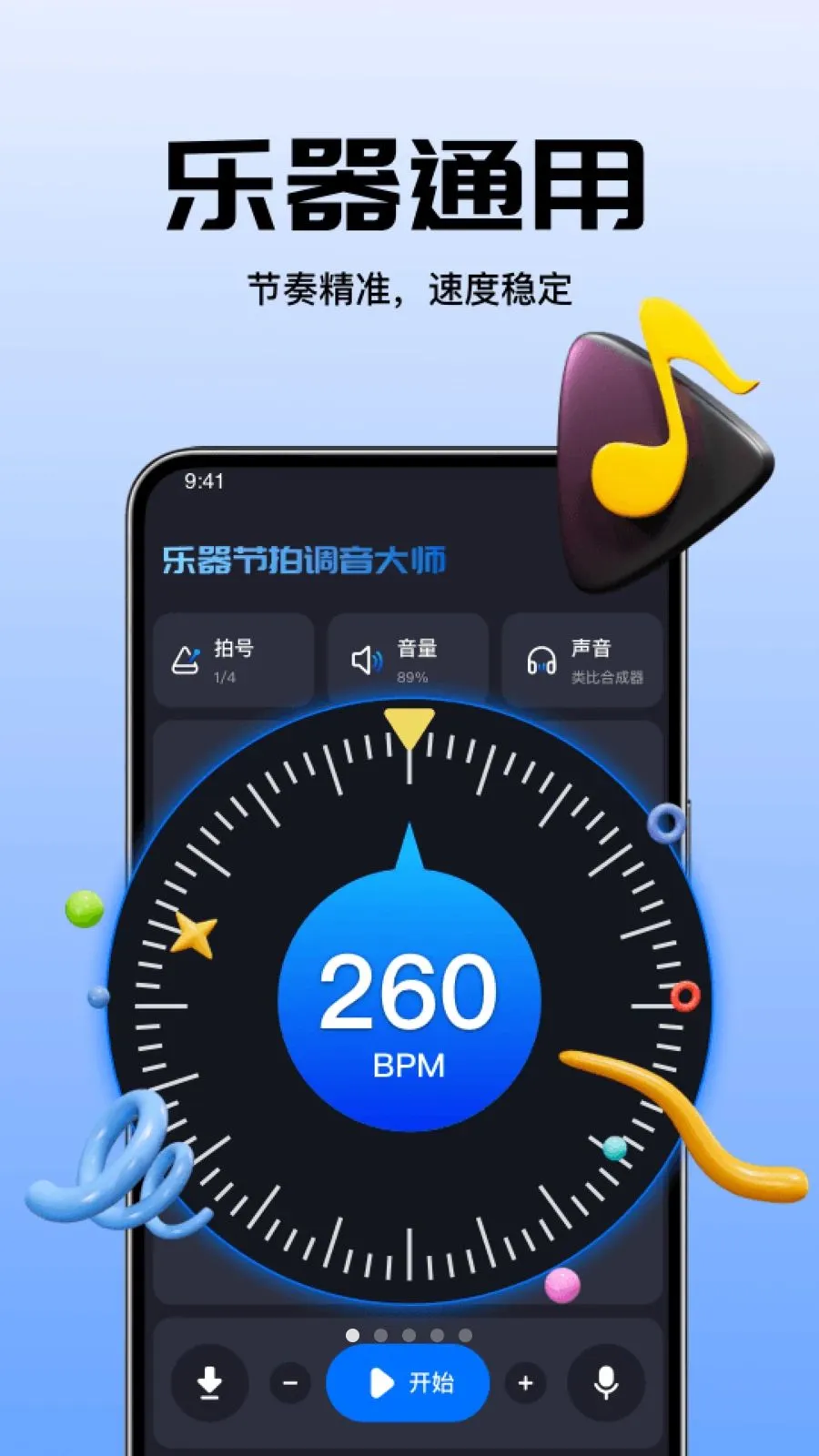 乐器节拍调音大师2026官方正版截图