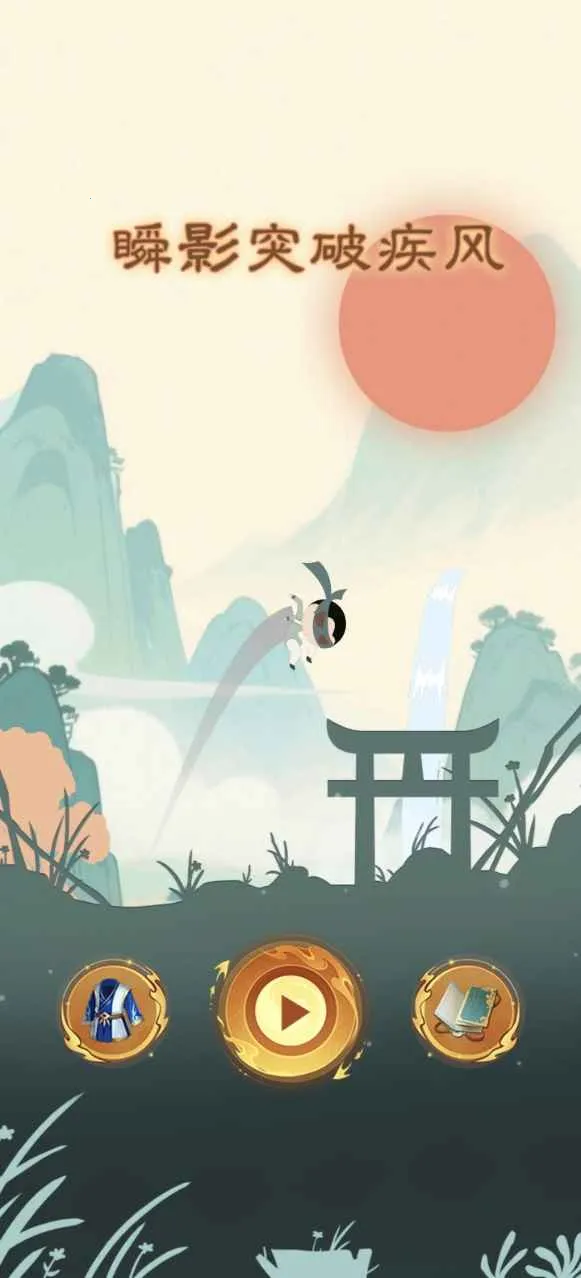 瞬影突破疾风安卓版手机版截图