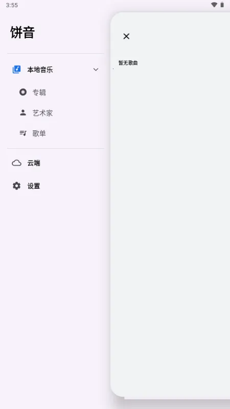 饼音音乐2026官方最新版本截图