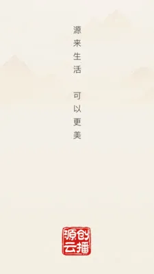 源创云播(购物学习应用)截图