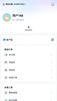 源创云播(购物学习应用)截图