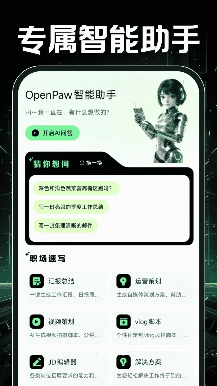 OpenPaw�������ְ�׿���ֻ���v1.0.0 ��׿��