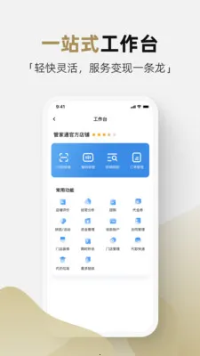 �ܼ�ͨ�̼�(������Ӫƽ̨)v2.0.0 ��׿��