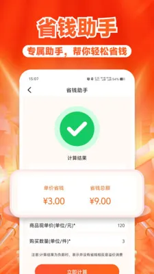 ����ʡǮ���(ʡǮ���﹤��)v1.0.2 �ֻ���