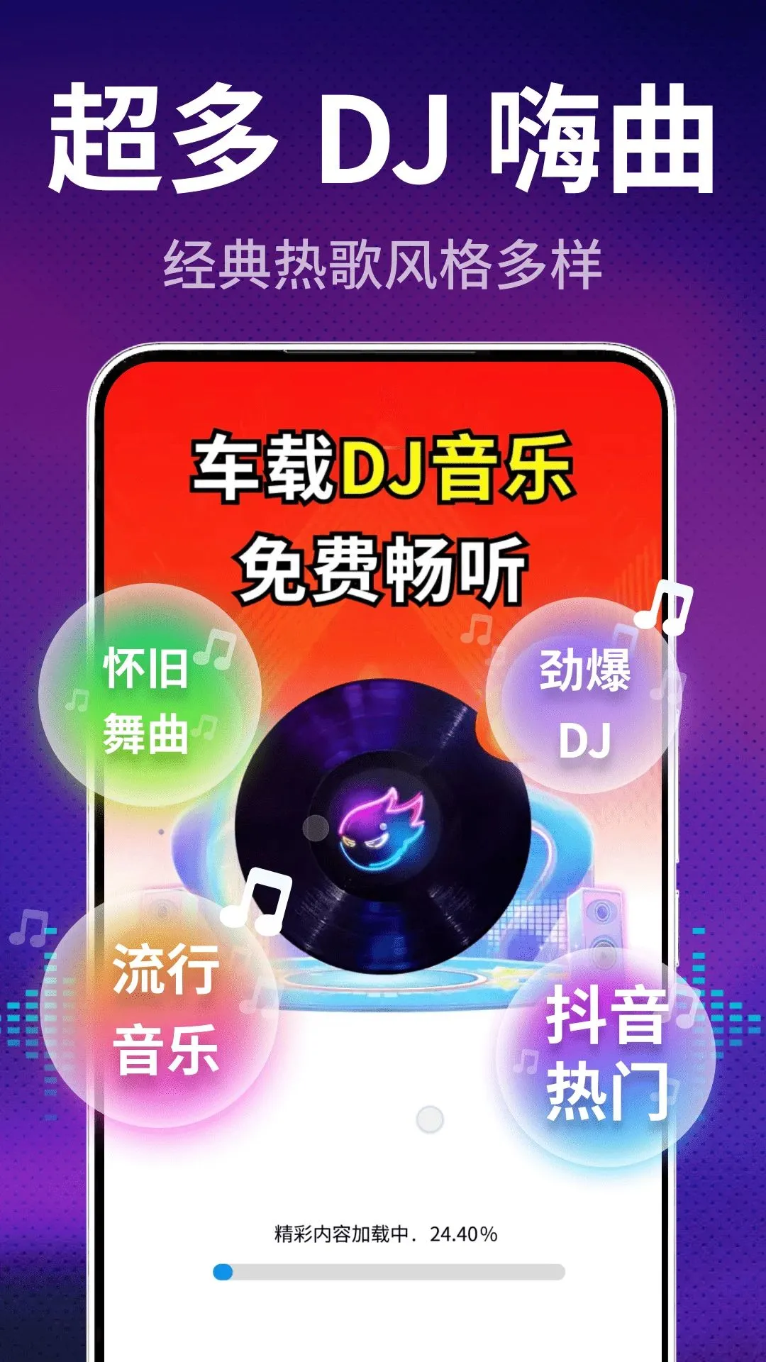 ����DJ���(��������APP)v2.0.01.00 �ٷ�����