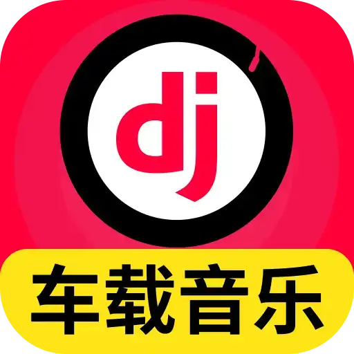 ����DJ���(��������APP)v2.0.01.00 �ٷ�����