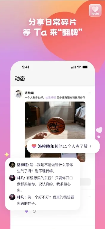 Lovie��������2026�ٷ����°汾v1.8.1 �ֻ���