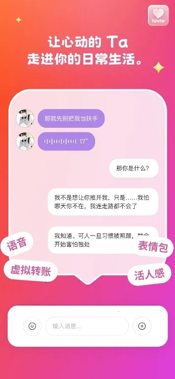 Lovie��������2026�ٷ����°汾v1.8.1 �ֻ���