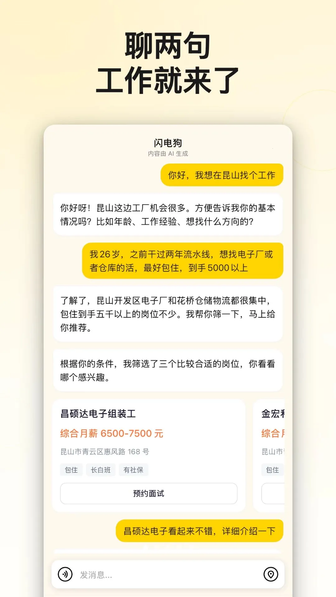 ���繷AI��Ƹ(���������ҹ�App)v1.0.0 ��Ѱ�