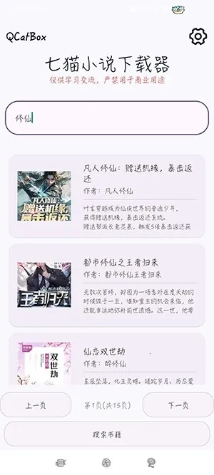 QCatBox��èС˵��������׿���ֻ���v1.2 �ٷ�����