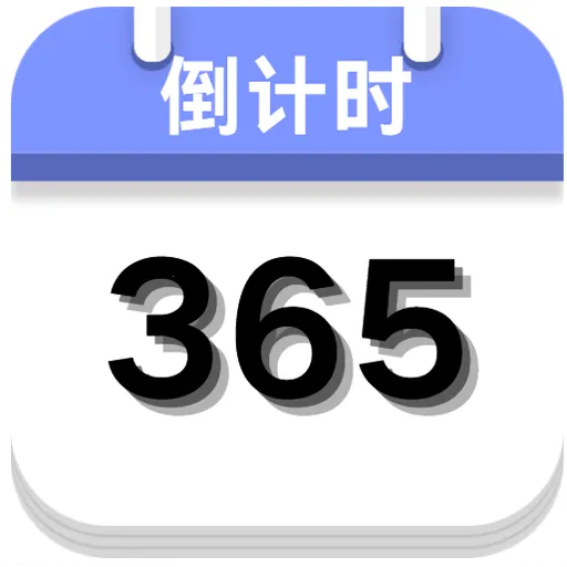 ����ʱ����(ʱ�䵹��ʱ����)vO5.0 ��Ѱ�