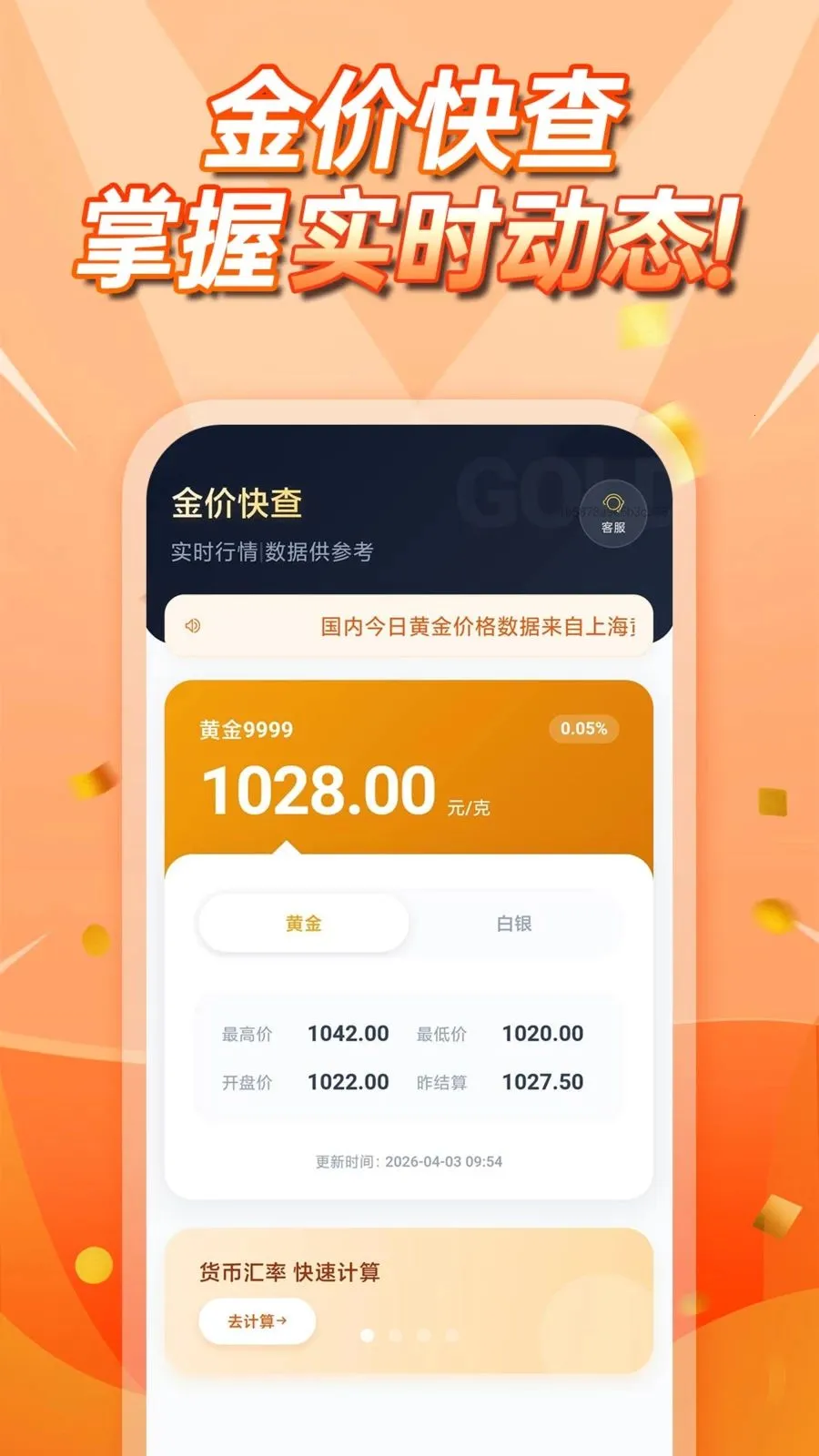 �����۲�ѯ�����ֻ���v1.0.0 ��׿��