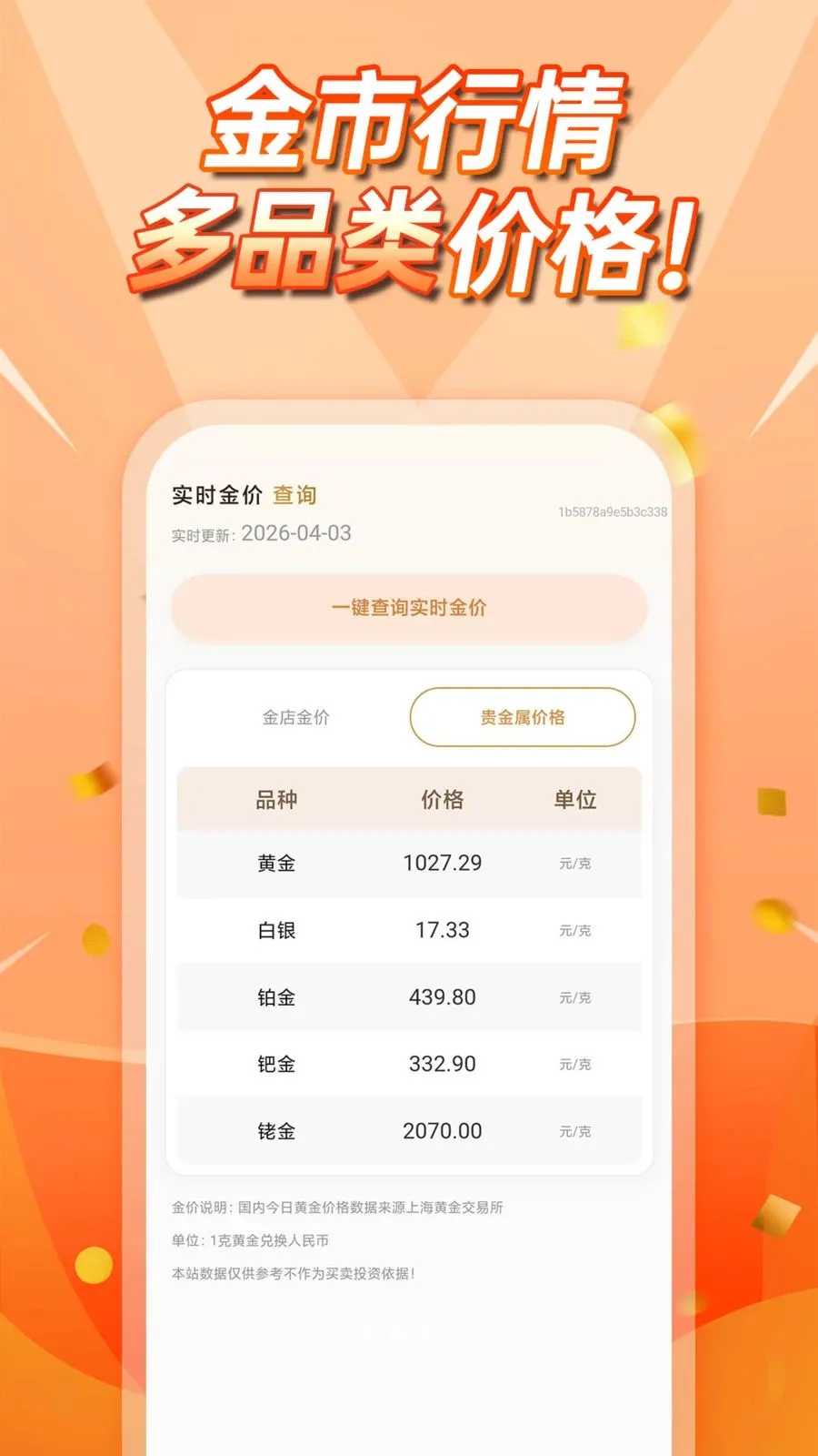 �����۲�ѯ�����ֻ���v1.0.0 ��׿��