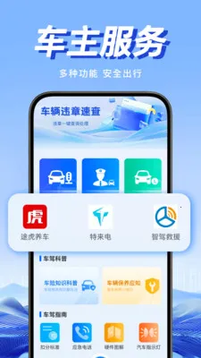 Υ�潻ͨͨ(Υ��֪ʶ��ѯ����)v1.0.1 �ֻ���