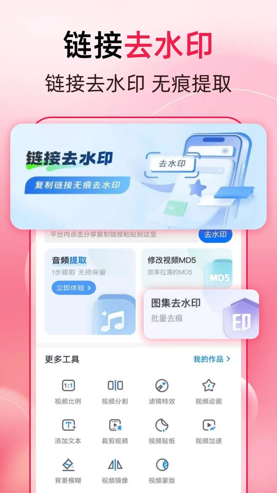 万能一键去水印(图片编辑APP)截图