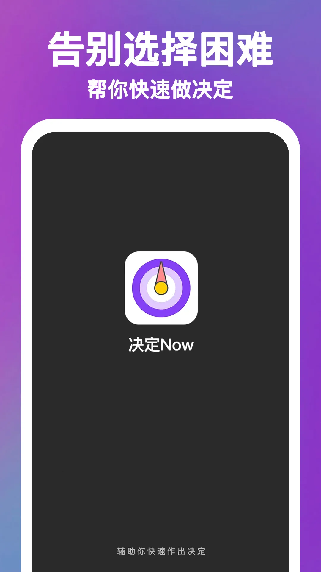 决定Now2026最新版本截图