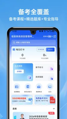 软考题库通(软考助考平台)截图