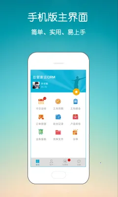 �ܹܼ���CRM�����ֻ���v5.1.802 ��׿��