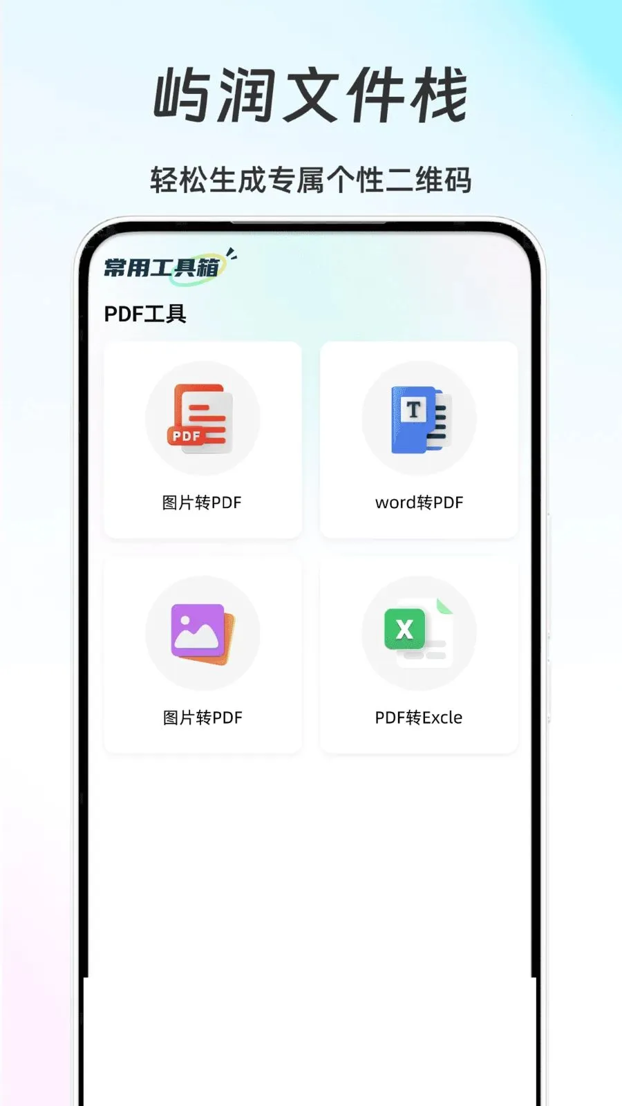 �����ļ�ջ(�����칫����)v1.0 �ֻ���