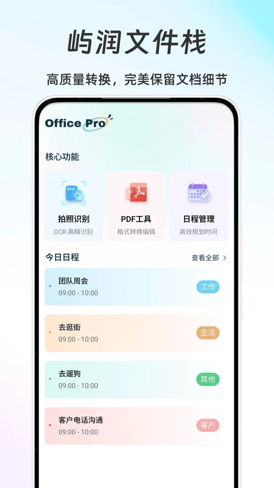 �����ļ�ջ(�����칫����)v1.0 �ֻ���