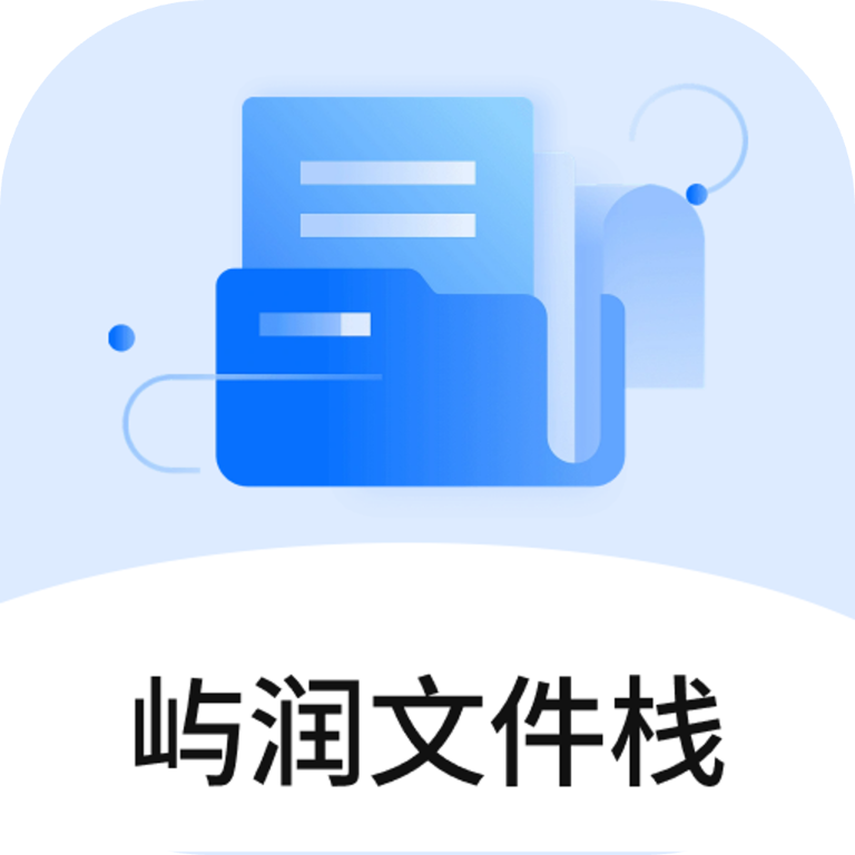 �����ļ�ջ(�����칫����)v1.0 �ֻ���