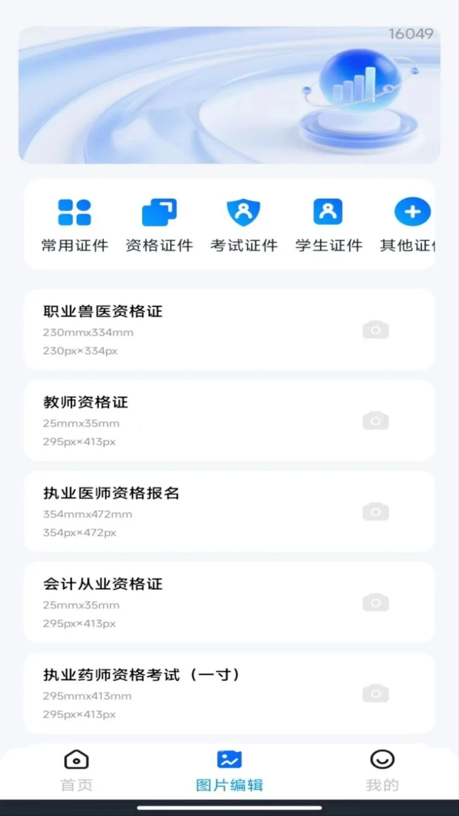 ����˰��Ʊ����2026�ٷ�����v1.0.0 ��׿��