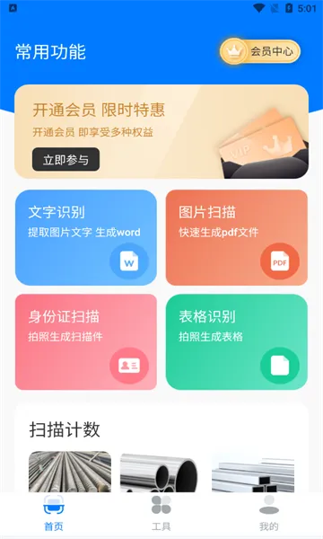 ɨ��OCR�ĵ�ʶ��2026�ٷ����°汾v3.6.21 ��Ѱ�