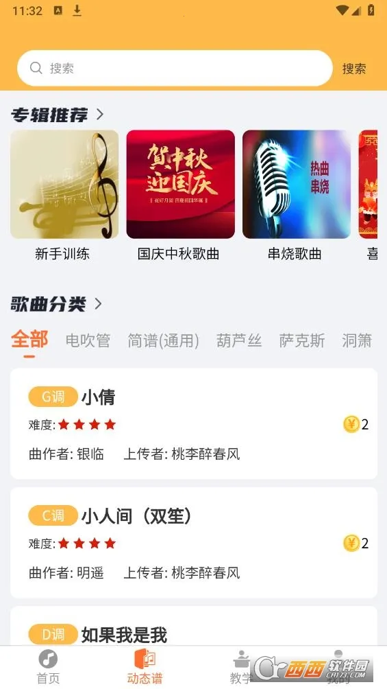 指北者动态谱(音乐学习平台) 指北者动态谱(音乐学习平台)