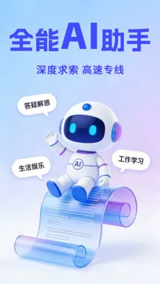 Al agentȫ��������(AI������������)v1.0.2 ��׿��