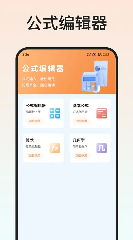 Latex�༭�������ֻ���v1.3.1 �ٷ�����