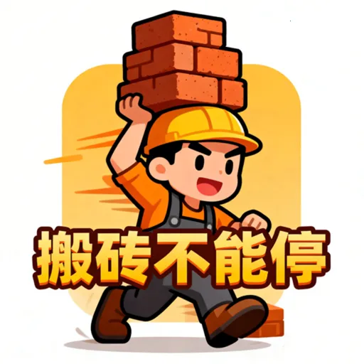 ��ש����ͣ(���ش�����Ϸ)v1.2 ��Ѱ�