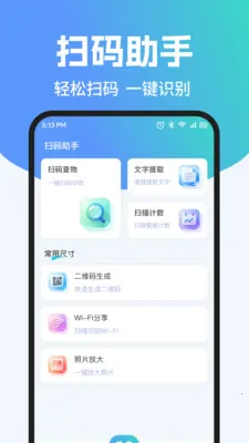 ��ά��ɨ����Ѳ�2026�ٷ����°汾v1.0.2 �ֻ���