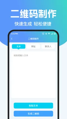 ��ά��ɨ����Ѳ�2026�ٷ����°汾v1.0.2 �ֻ���