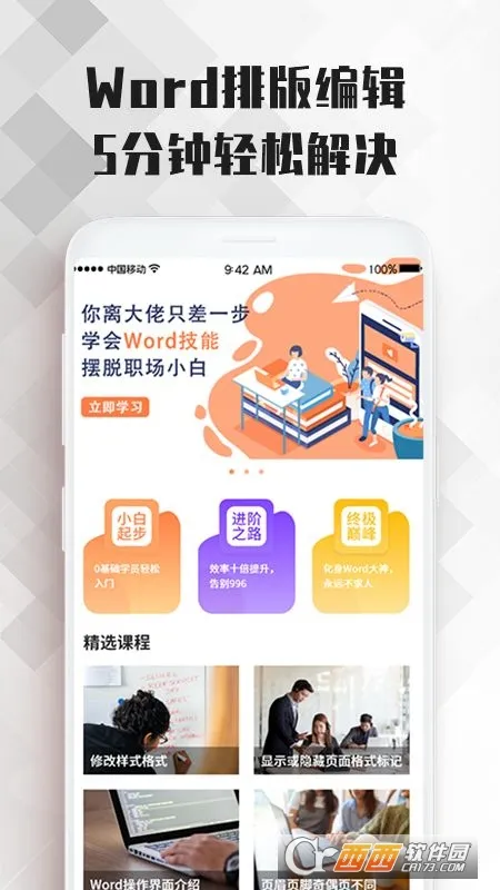 word�༭�ֻ��ĵ�(�ֻ��ĵ��༭��)v1.1.0 ��׿��