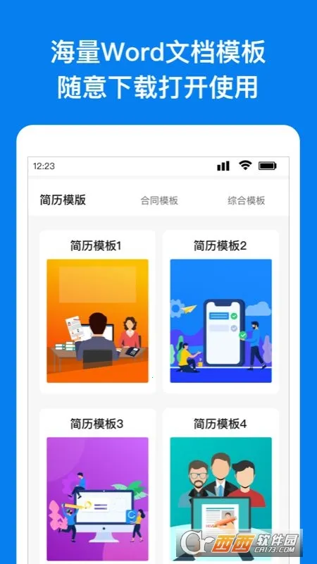 word�༭�ֻ��ĵ�(�ֻ��ĵ��༭��)v1.1.0 ��׿��