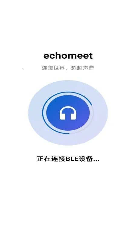 Echomeet2026�ٷ�����v1.0.14 �ֻ���