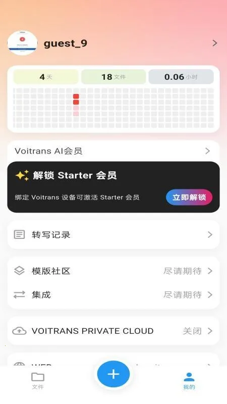 Echomeet2026�ٷ�����v1.0.14 �ֻ���