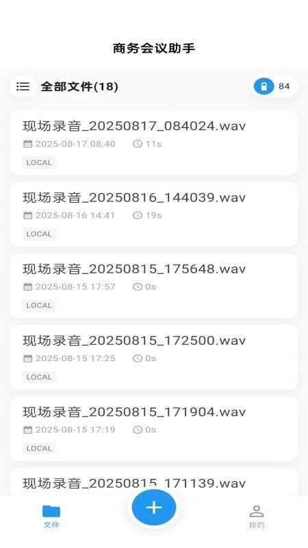 Echomeet2026�ٷ�����v1.0.14 �ֻ���