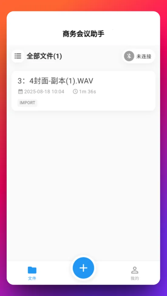 Echomeet2026�ٷ�����v1.0.14 �ֻ���