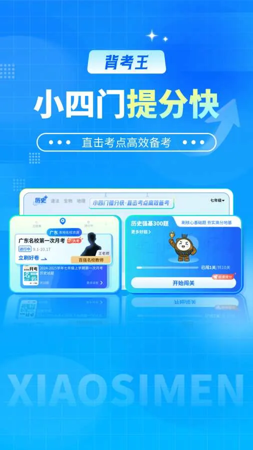 背考王小四门2026最新版本 背考王小四门2026最新版本